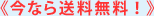 $B!T:#$J$iAwNAL5NA!*!U(B