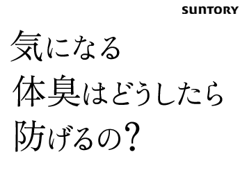 SUNTORY $B5$$K$J$kBN=-$O$I$&$7$?$iKI$2$k$N!)(B