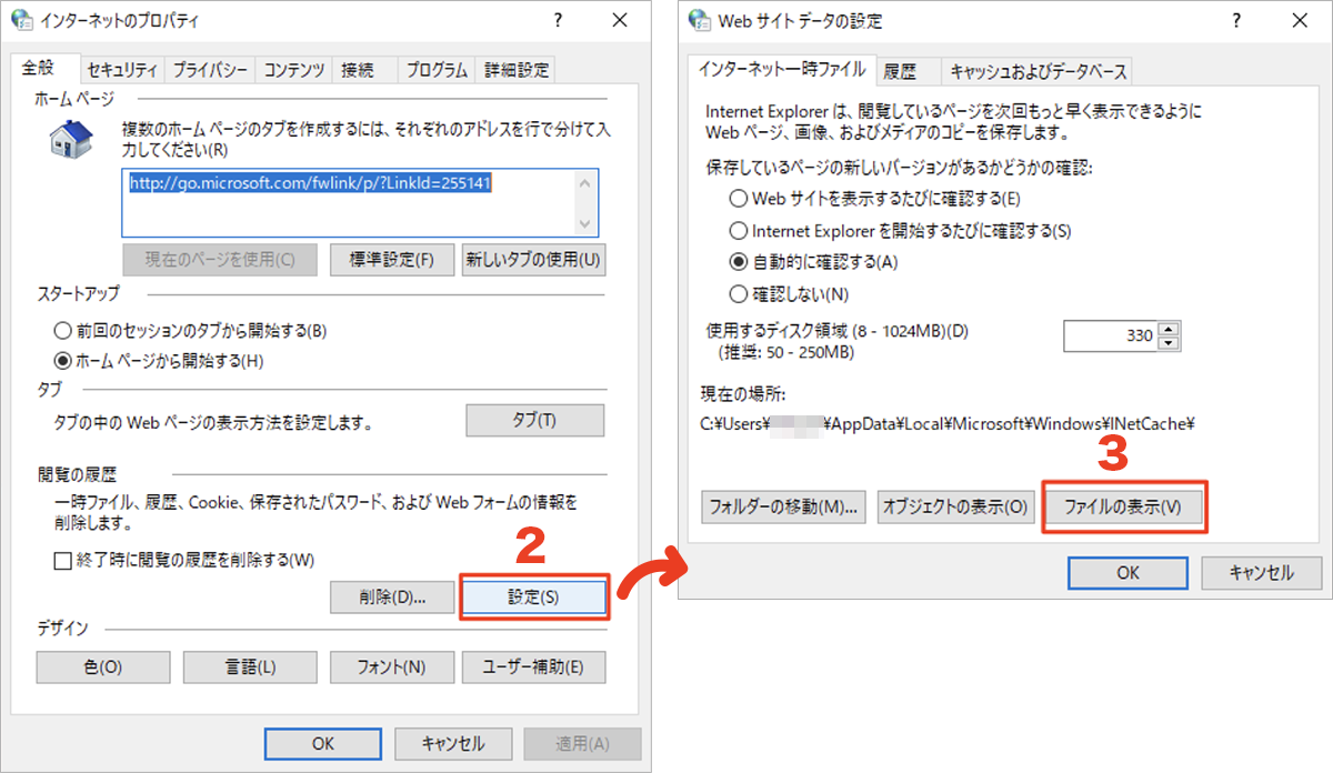 インターネットのプロパティ／Webサイトデータの設定