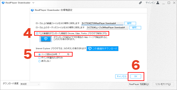 Realplayer Downloader に関する設定及び利用方法について 新しい Realplayer Realtimes 公式サイト