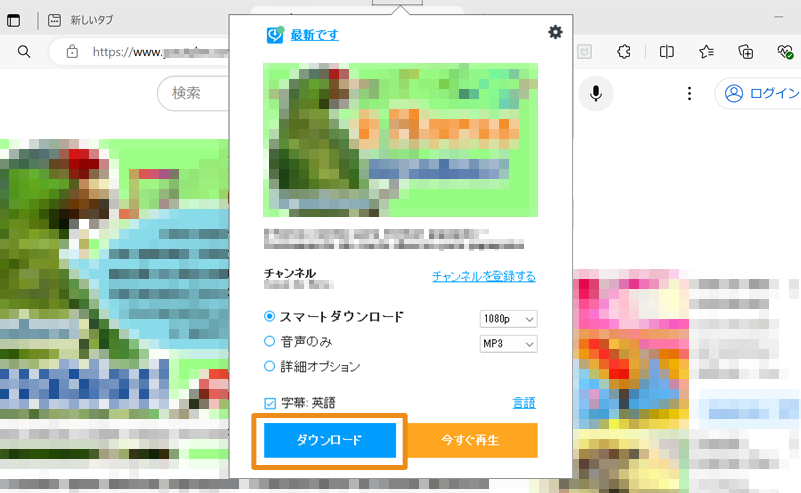 「ダウンロード」ボタンを選択している画像