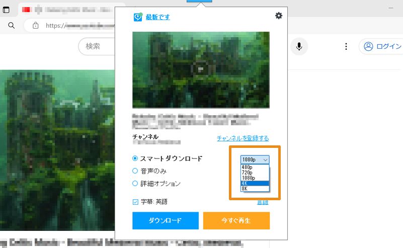 「スマートダウンロード」の解像度を選択している画像