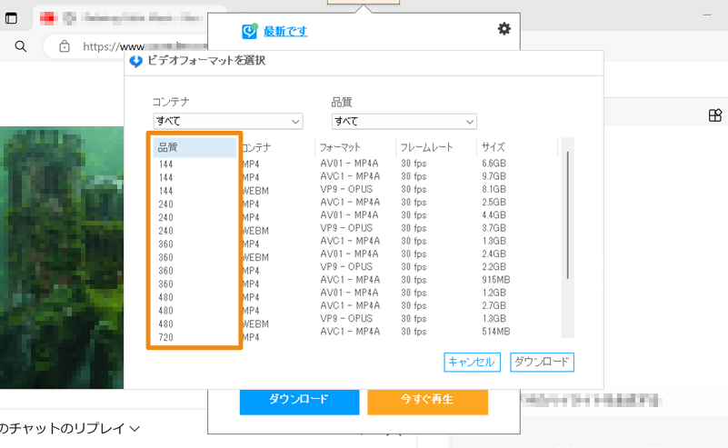 表示された一覧で、「品質」をクリックしている画像