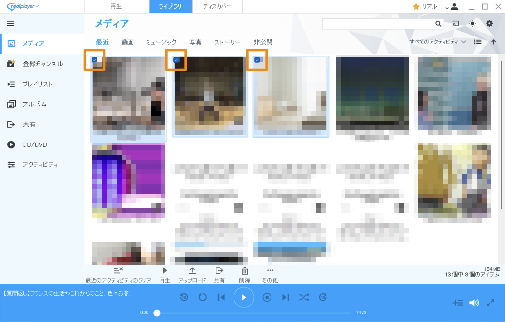 RealPlayerのライブラリで非公開にしたい動画のサムネイルを複数選択している画像